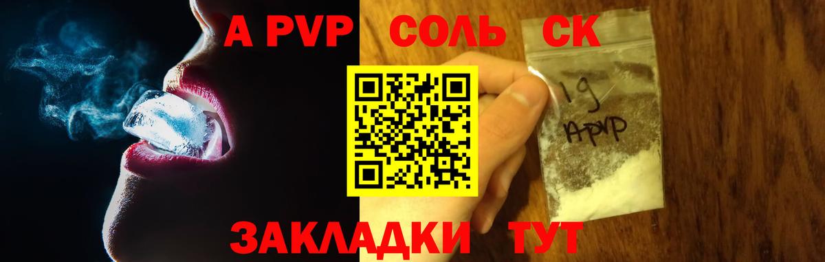 Alpha PVP СК  Альфа ПВП  A-PVP Crystall  Берёзовский  Вход с VPN 