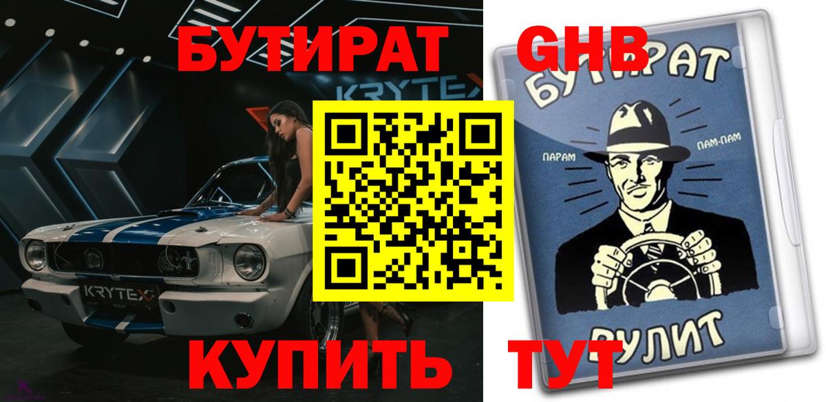 Берёзовский  Бутират  Вход с VPN  Бутират вода 