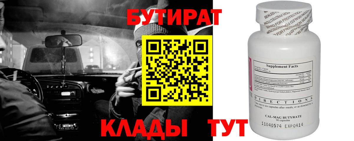 БУТИРАТ вода  Берёзовский 