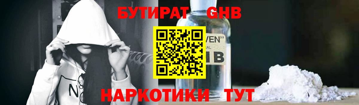 Бутират буратино Берёзовский