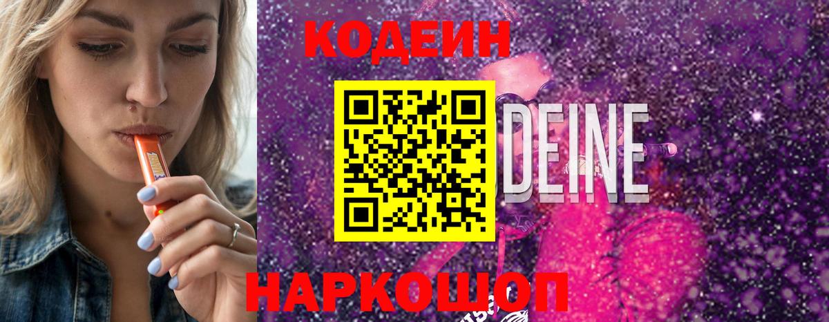 Кодеиновый сироп Lean Purple Drank Берёзовский