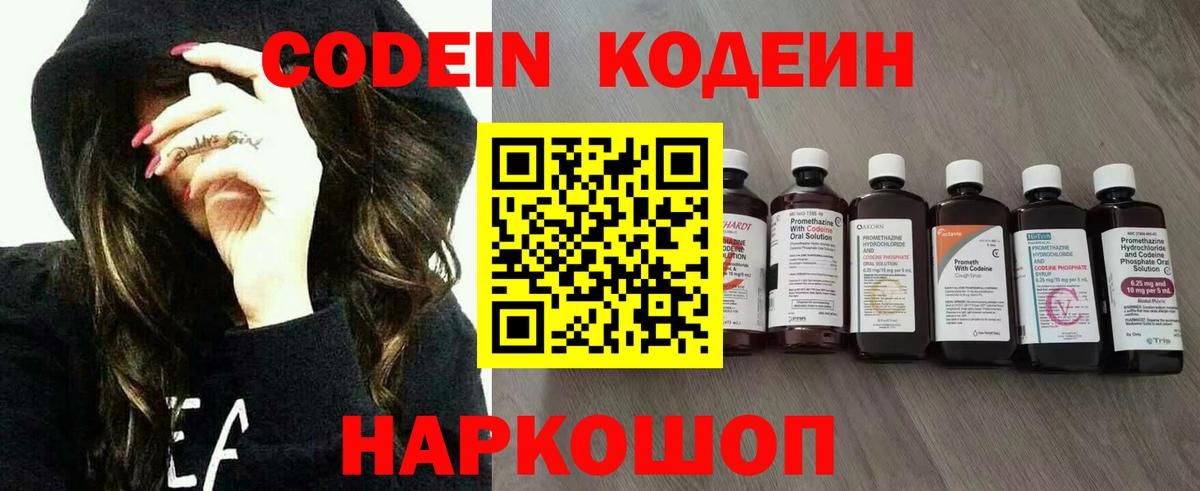 Кодеиновый сироп Lean Purple Drank  Берёзовский  Codein напиток Lean (лин) 