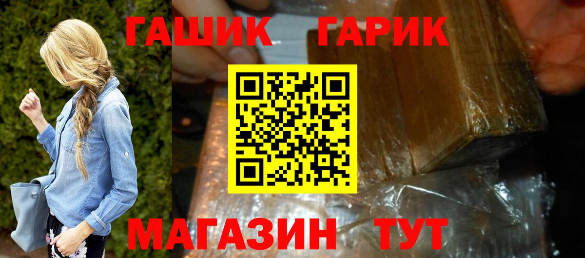 Гашиш хэш  ГАШ Cannabis  Вход с VPN  Берёзовский 
