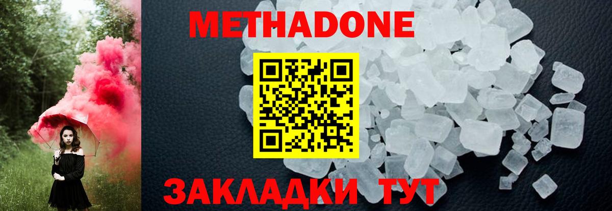 МЕТАДОН мёд  Вход с VPN  Берёзовский 