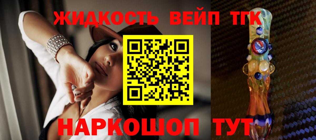 ТГК вейп с тгк Берёзовский