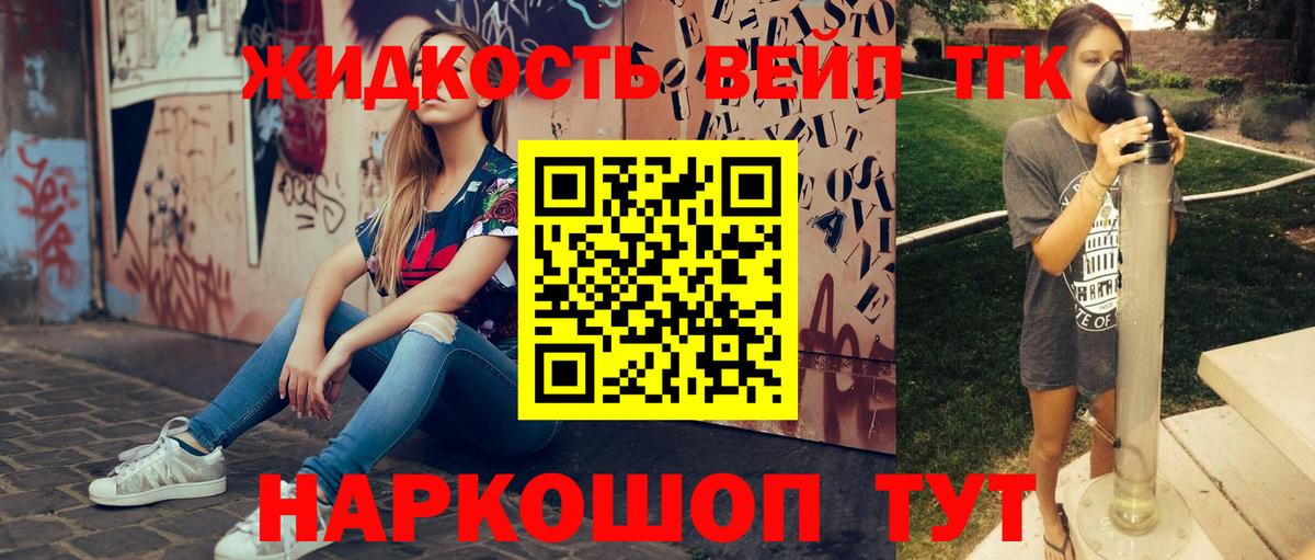 Дистиллят ТГК вейп с тгк  Вход с VPN  Берёзовский 